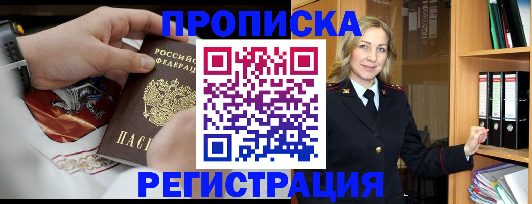 прописка законно в Чебоксарах