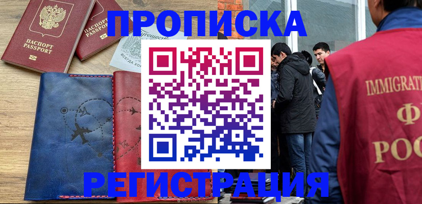 временная регистрация купить в Чебоксарах